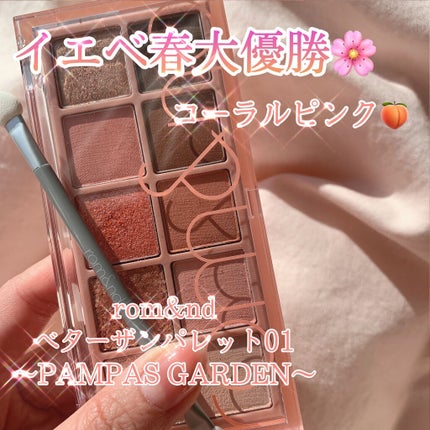 ベターザンパレット/rom&nd/アイシャドウパレットを使ったクチコミ(1枚目)