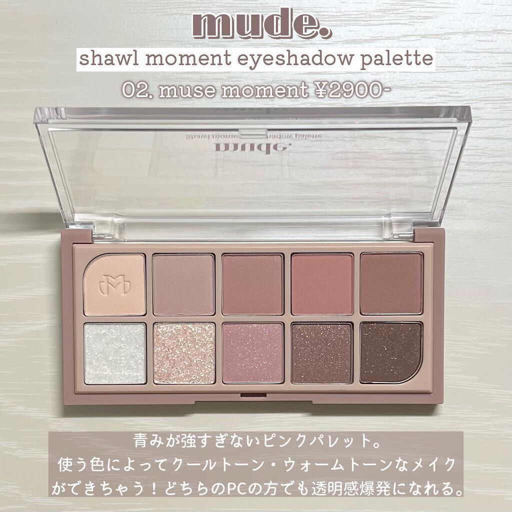 MDショールモーメント アイシャドウパレット/mude/アイシャドウパレットを使ったクチコミ(3枚目)