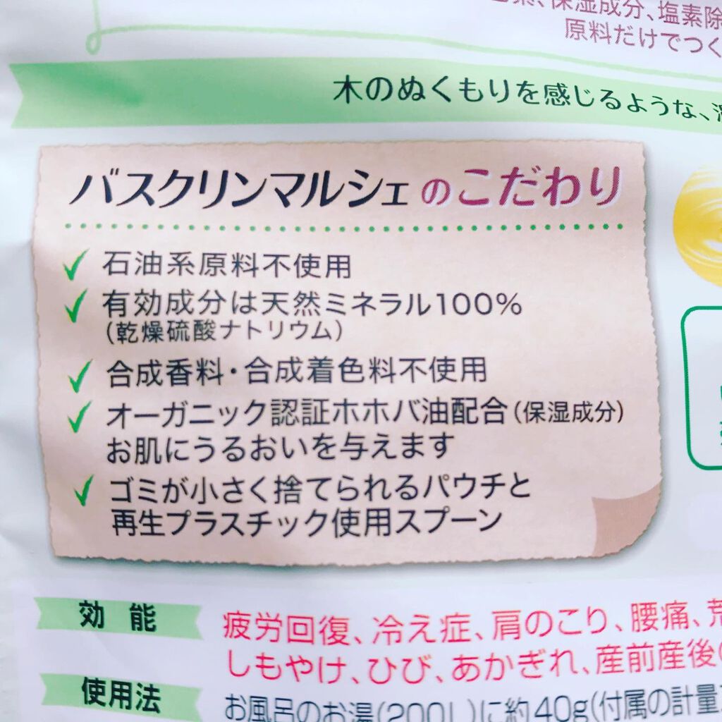 ryoko on LIPS 「バスクリンマルシェシダーウッドの香り480g約12回分有効成分..」(2枚目)