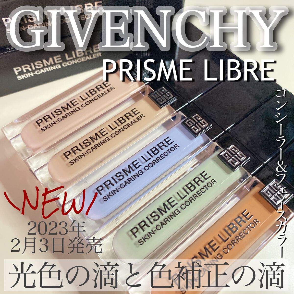 プリズム・リーブル・スキンケアリング・コンシーラー/GIVENCHY/リキッドコンシーラーを使ったクチコミ（1枚目）