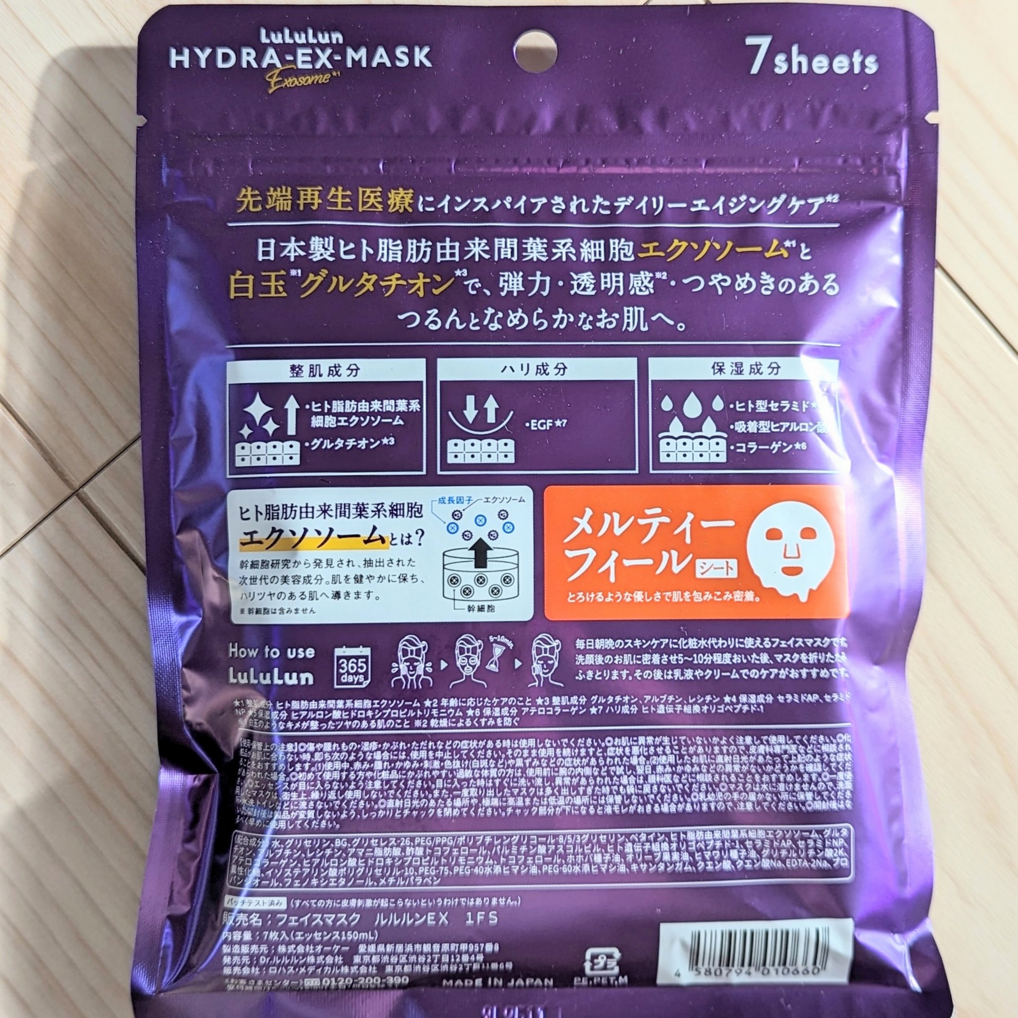 ルルルン ハイドラ EX マスク/ルルルン/シートマスク・パックを使ったクチコミ（2枚目）