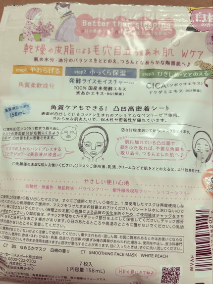 毛穴小町 桜香るマスク/クリアターン/シートマスク・パックを使ったクチコミ(2枚目)