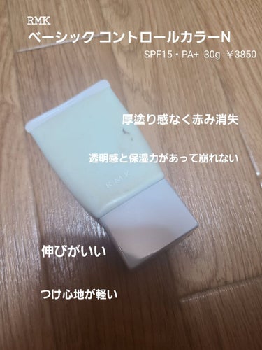 ベーシック コントロールカラー N/RMK/化粧下地を使ったクチコミ（3枚目）