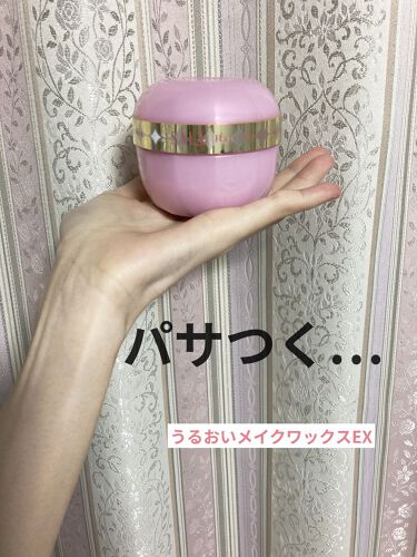 うるおいメイクワックスex Salaの口コミ Salaうるおいメイクワックスexひどくパ By じゃすみん 脂性肌 代前半 Lips
