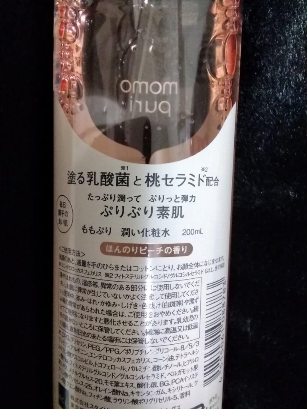 潤い化粧水/ももぷり/化粧水を使ったクチコミ（2枚目）
