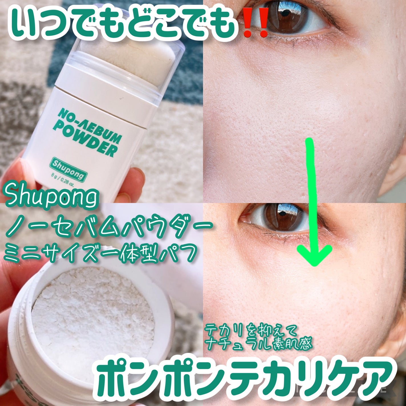 ノーセバムパウダー/Shupong/ルースパウダーを使ったクチコミ(1枚目)