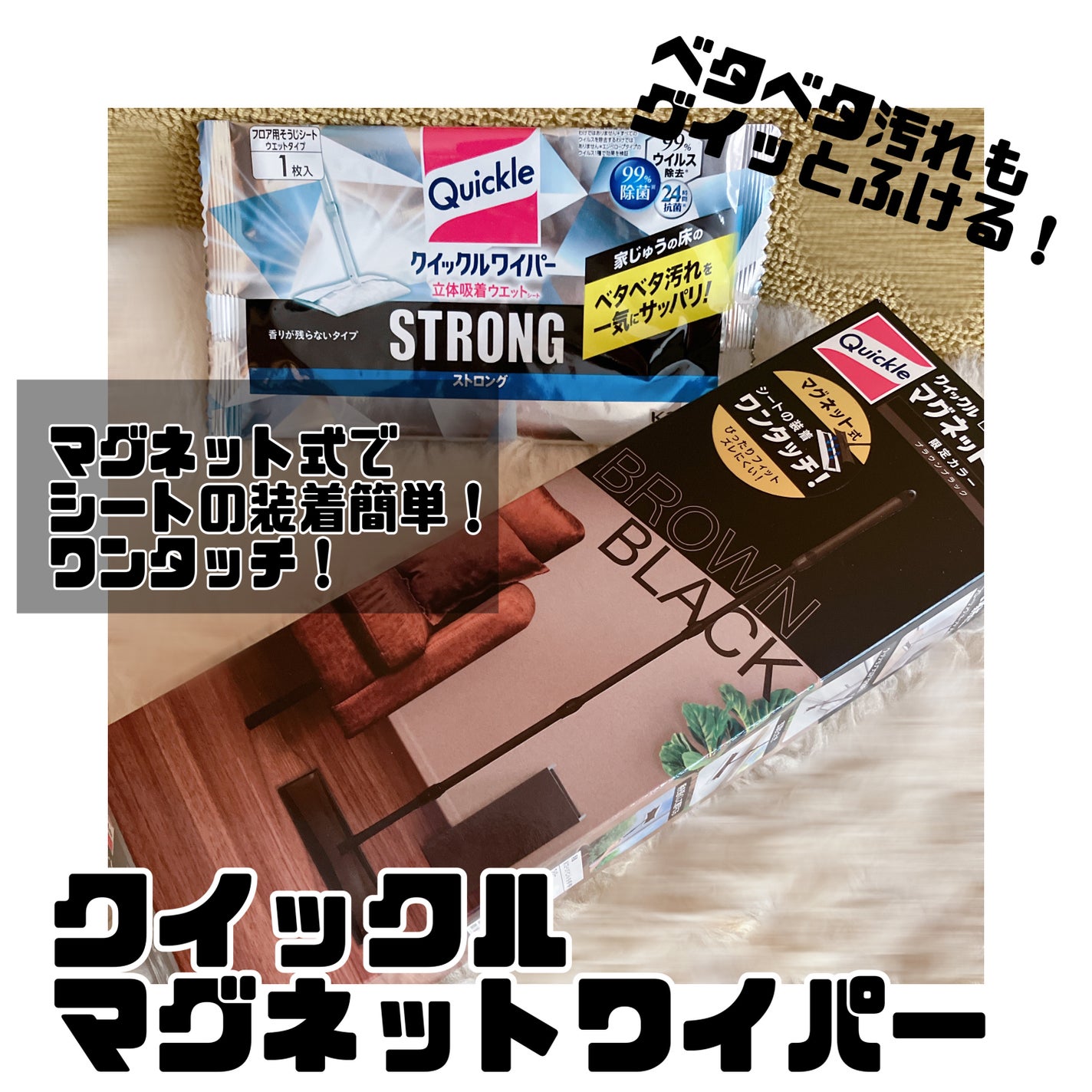 クイックルワイパー 立体吸着ウエットシート ストロング/クイックル/その他を使ったクチコミ(1枚目)