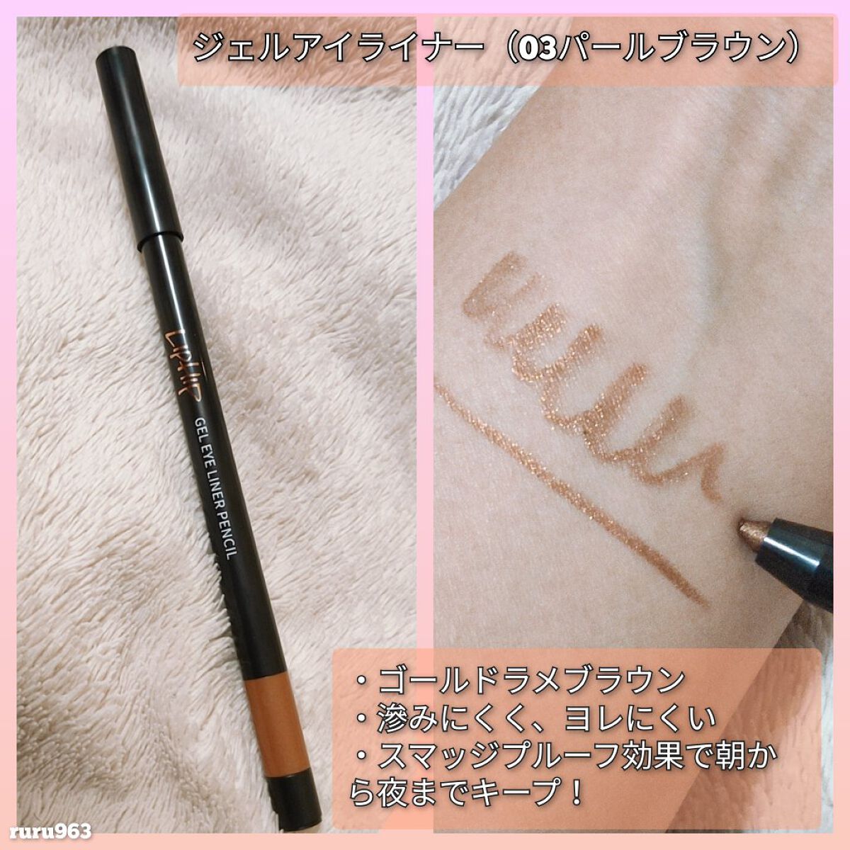 ジェル アイライナー ペンシル/LIPHIP(リップヒップ)/ジェルアイライナーを使ったクチコミ（2枚目）