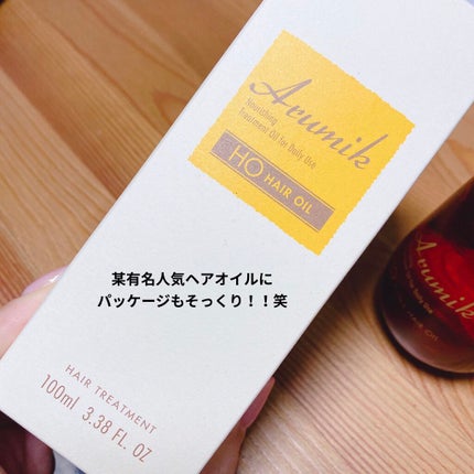 アルミック ヘアオイル/ABL/ヘアオイルを使ったクチコミ(4枚目)