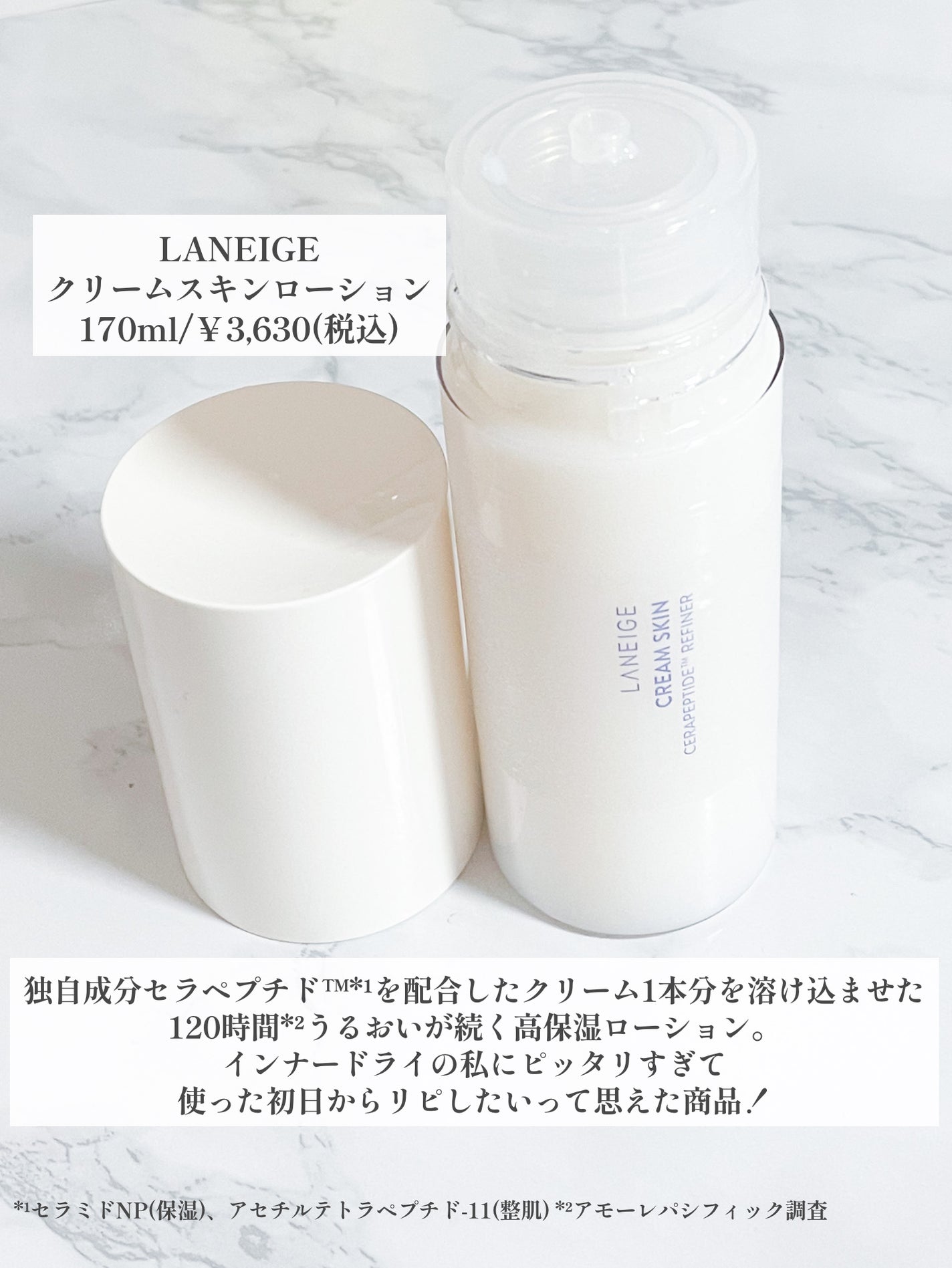 クリームスキン ローション/LANEIGE/化粧水を使ったクチコミ(2枚目)