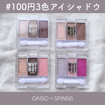 WHY NOT SPINNS 3色アイシャドウ/DAISO/アイシャドウパレットを使ったクチコミ(2枚目)