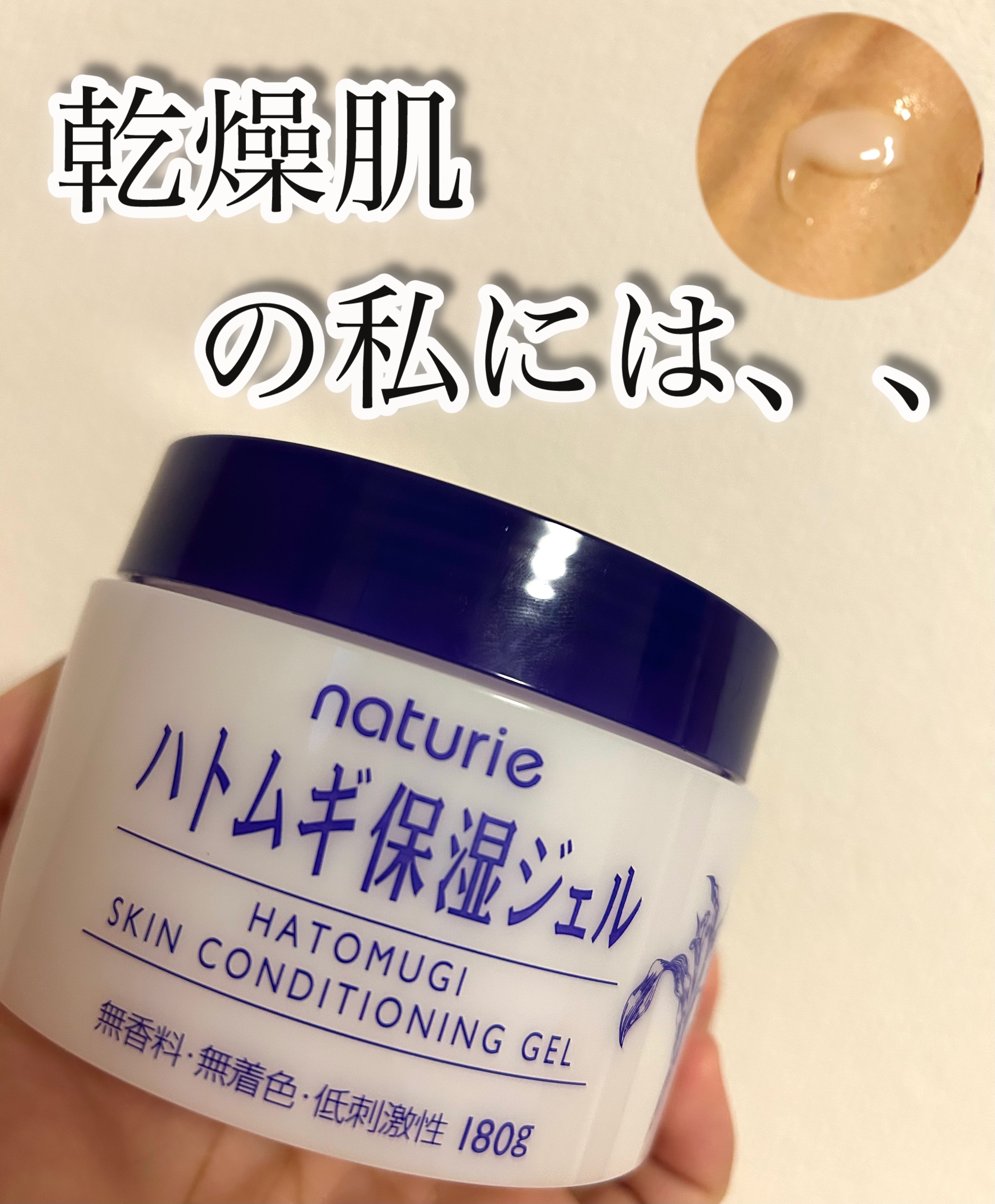 ハトムギ保湿ジェル(ナチュリエ スキンコンディショニングジェル) 通常サイズ 180g/ナチュリエ/美容液を使ったクチコミ（1枚目）