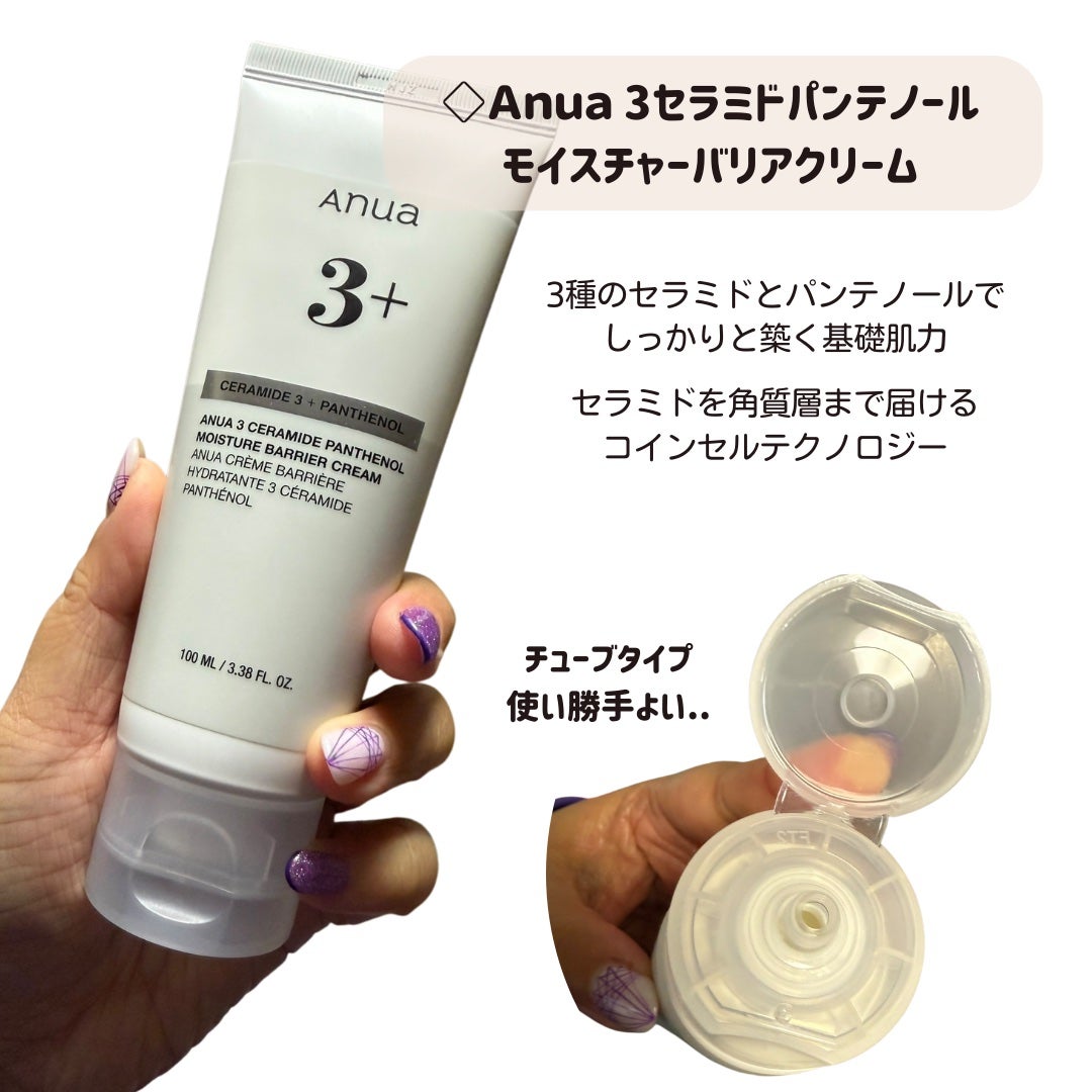 3セラミドパンテノールモイスチャーバリアクリーム/Anua/フェイスクリームを使ったクチコミ(2枚目)
