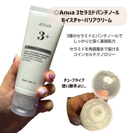 3セラミドパンテノールモイスチャーバリアクリーム/Anua/フェイスクリームを使ったクチコミ(2枚目)