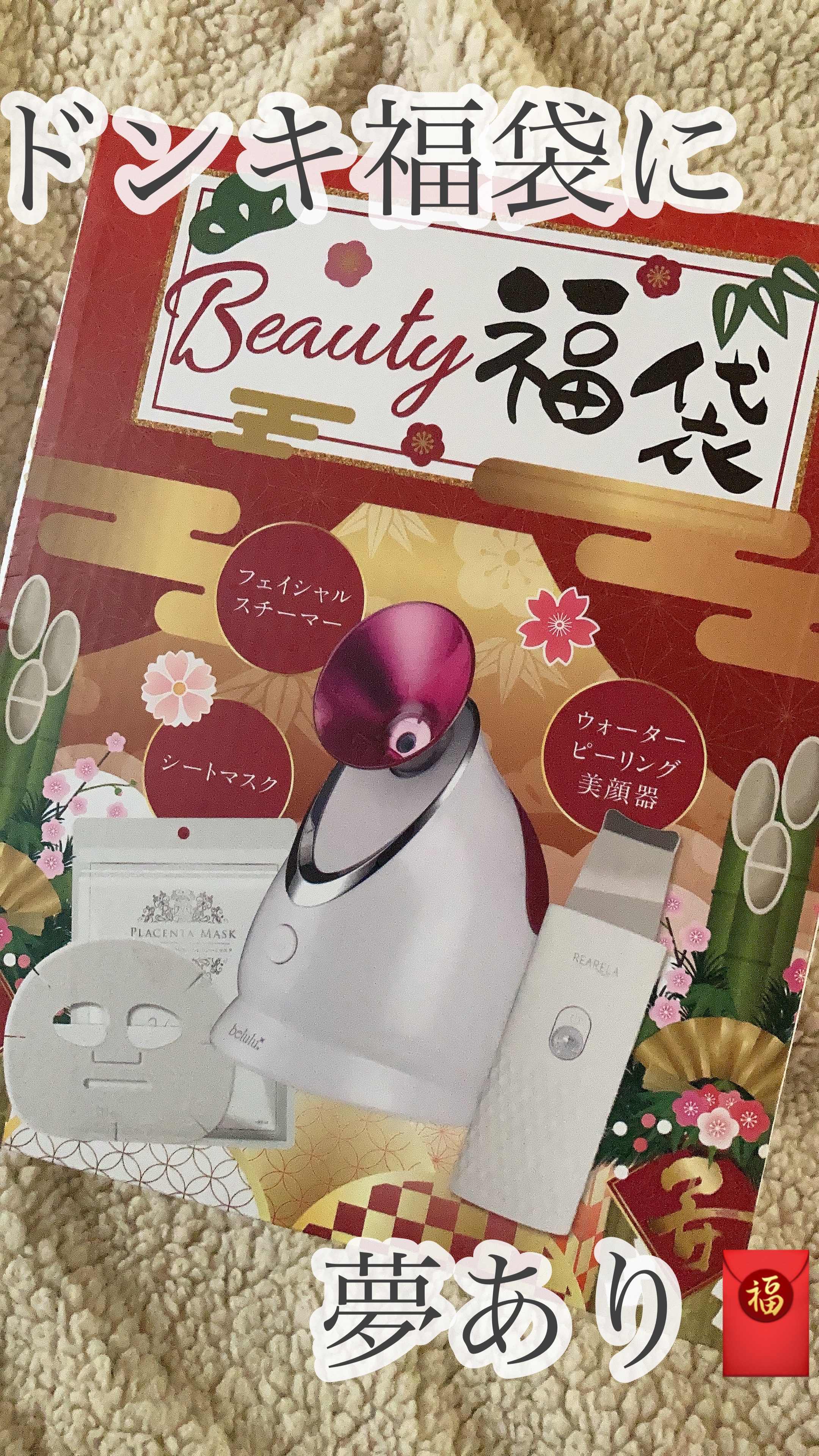 Beauty福袋 2023/belulu/美顔器・マッサージを使ったクチコミ（1枚目）