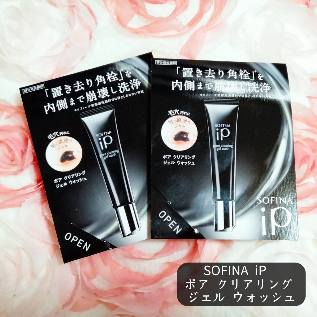 ソフィーナ iP ポア クリアリング ジェル ウォッシュ/SOFINA iP/その他洗顔料を使ったクチコミ（1枚目）