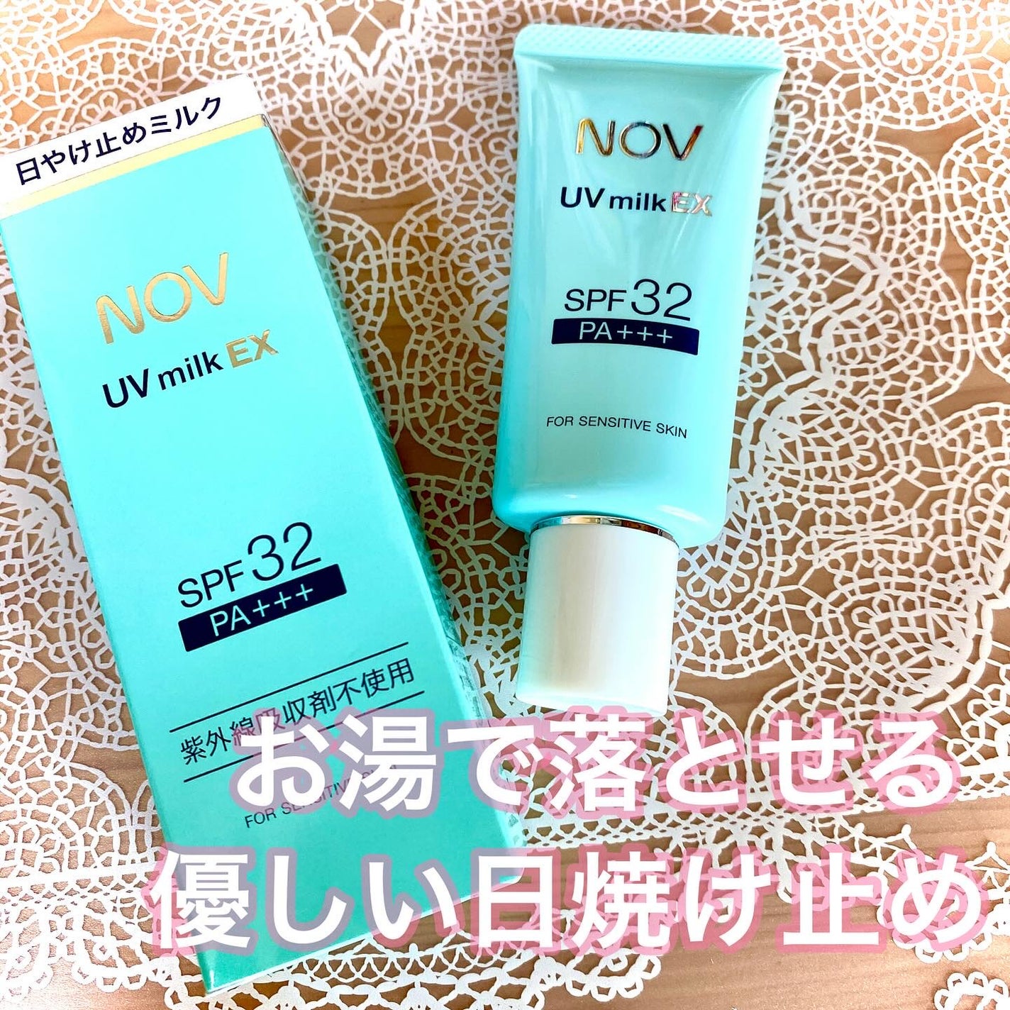 UVミルクEX/NOV/日焼け止めミルクを使ったクチコミ(1枚目)