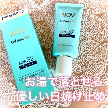 UVミルクEX|NOVの口コミ - 敏感肌におすすめの日焼け止めミルク UVミルクEX|NOVの口コミ - 敏感肌におすすめの日焼け止めミルク
