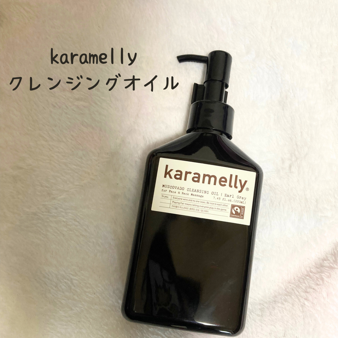 クレンジングオイル/karamelly/オイルクレンジングを使ったクチコミ（1枚目）