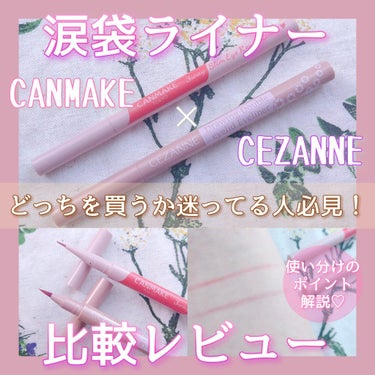 描くふたえアイライナー/CEZANNE/リキッドアイライナーを使ったクチコミ（1枚目）