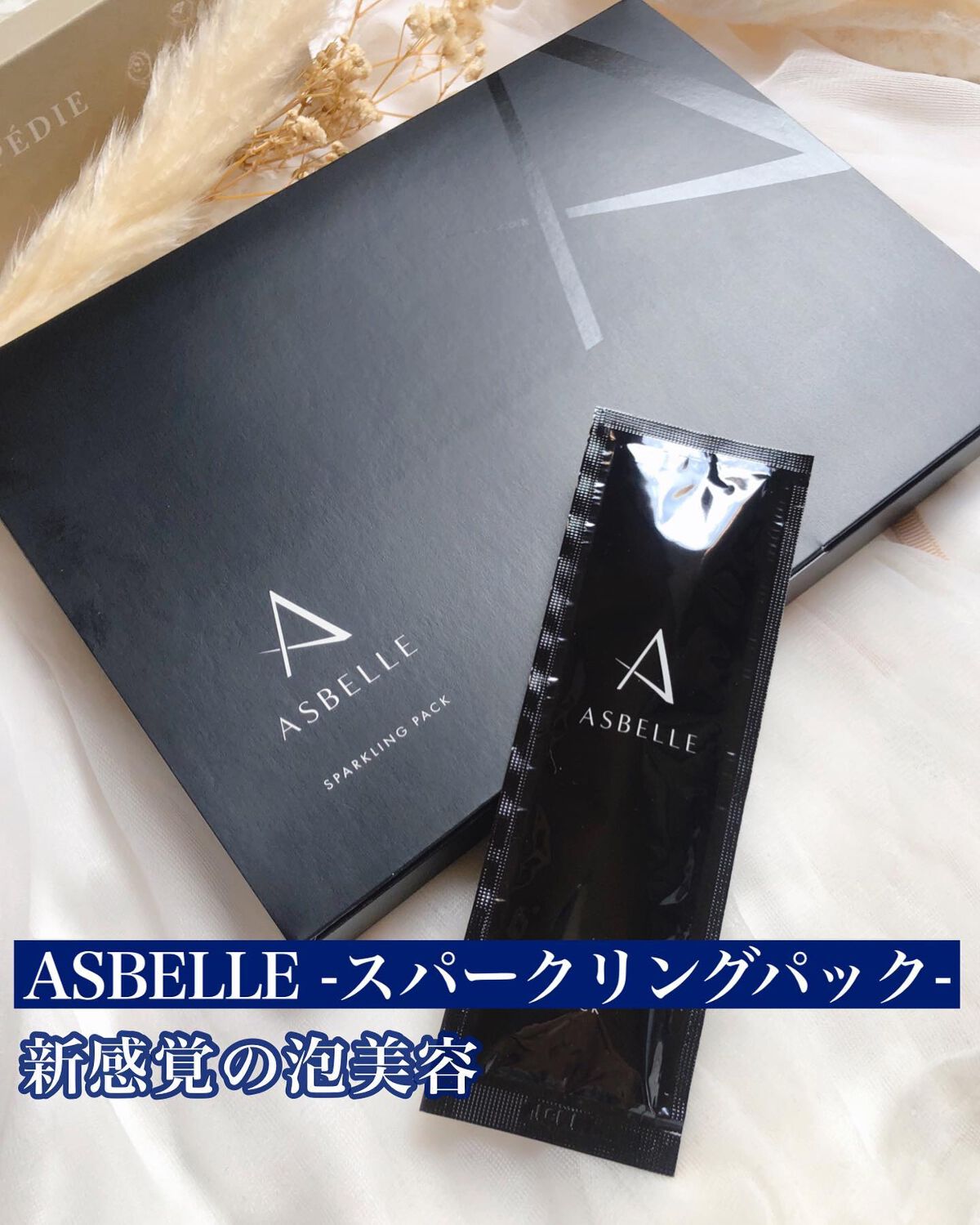 スパークリングパック/ASBELLE/シートマスク・パックを使ったクチコミ（1枚目）
