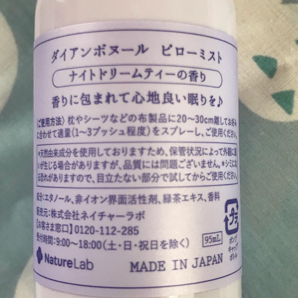 ダイアンボヌール おやすみピローミスト ナイトドリームティーの香り/ダイアン/ファブリックミストを使ったクチコミ(1枚目)