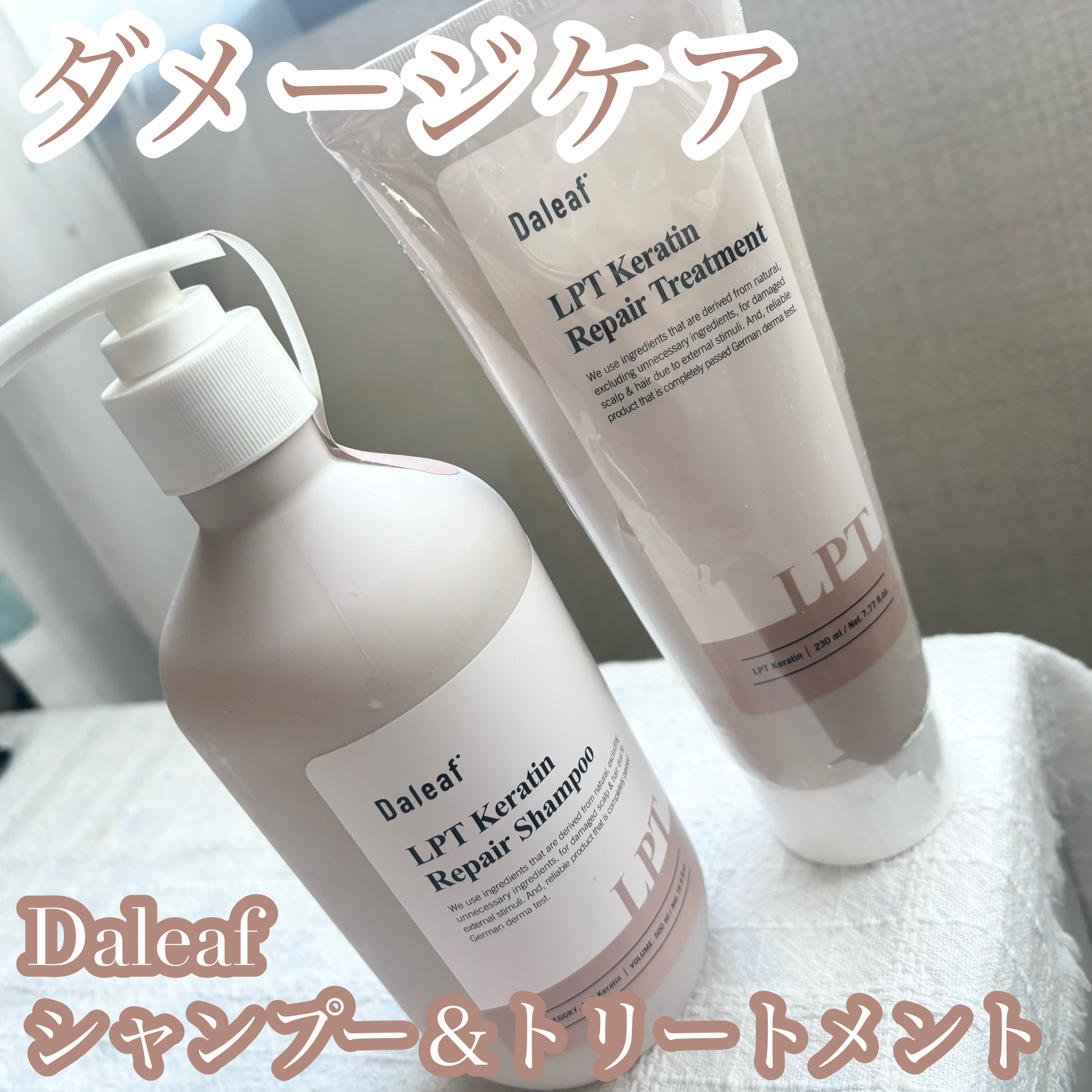 LPTケラチンリペアトリートメント/Daleaf/洗い流すヘアトリートメントを使ったクチコミ（1枚目）