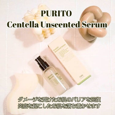 センテラアンセンティドセラム/PURITO/美容液を使ったクチコミ（1枚目）