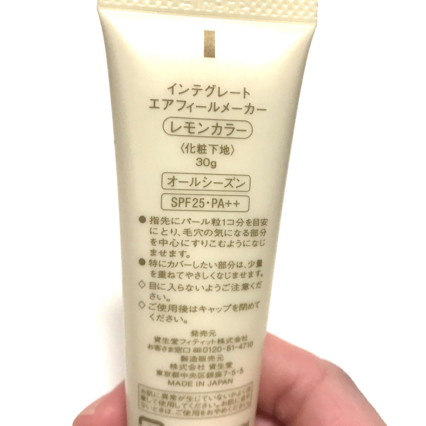 エアフィールメーカー/インテグレート/化粧下地を使ったクチコミ(2枚目)