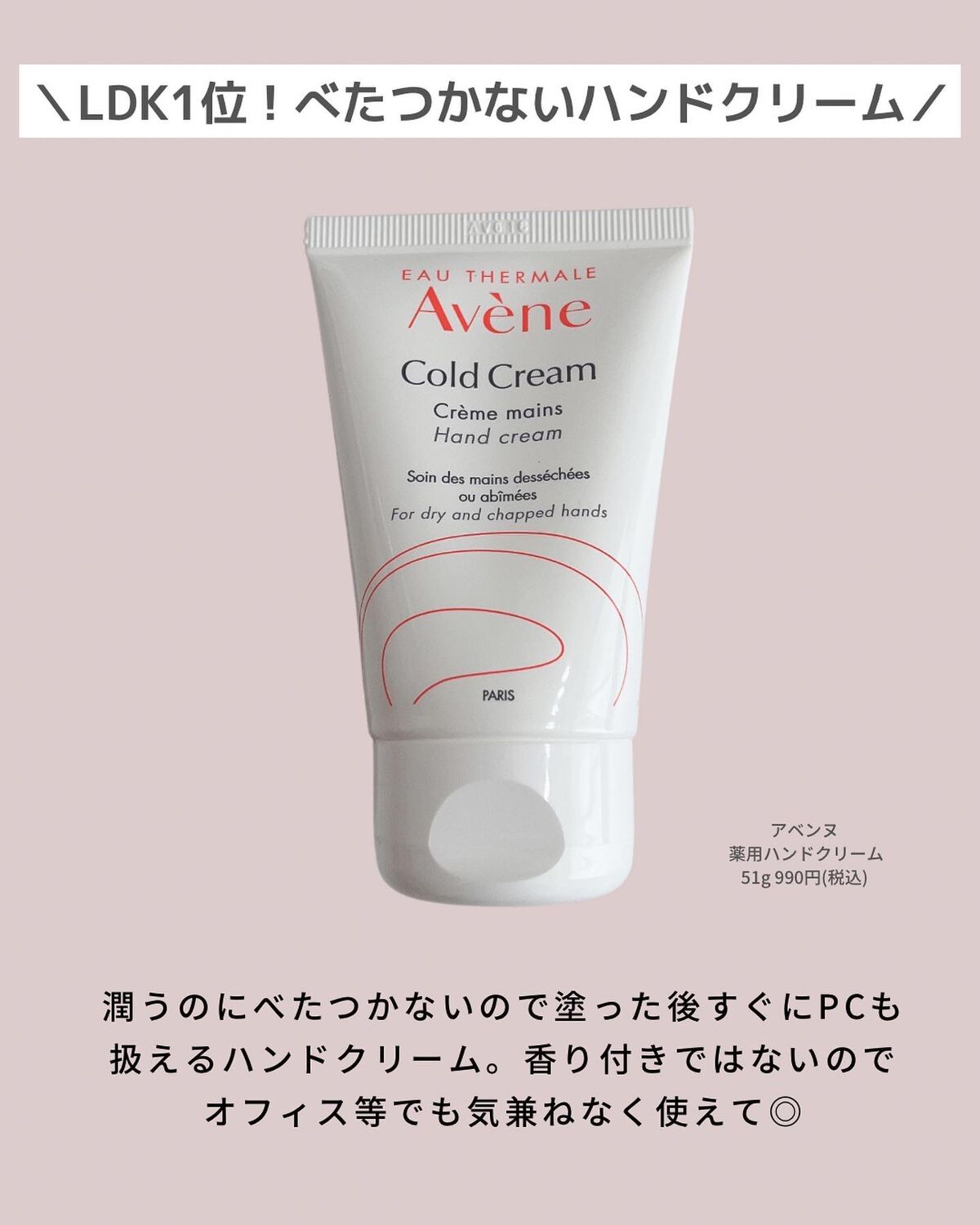 薬用ハンドクリーム/アベンヌ/ハンドクリームを使ったクチコミ(7枚目)