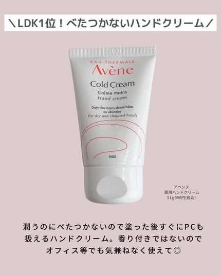 薬用ハンドクリーム/アベンヌ/ハンドクリームを使ったクチコミ(7枚目)