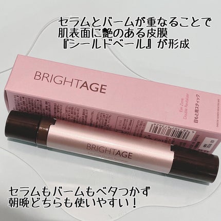 アイゾーン ダブルリバイタライザー/BRIGHTAGE/アイケア・アイクリームを使ったクチコミ(2枚目)