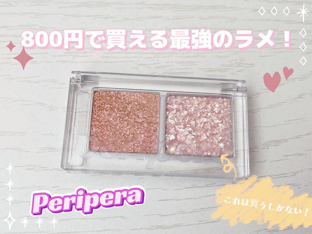  デュオ ポケット グリッター シャドウ/PERIPERA/アイシャドウパレットを使ったクチコミ（1枚目）