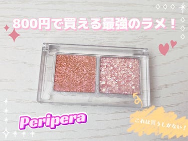  デュオ ポケット グリッター シャドウ/PERIPERA/アイシャドウパレットを使ったクチコミ（1枚目）