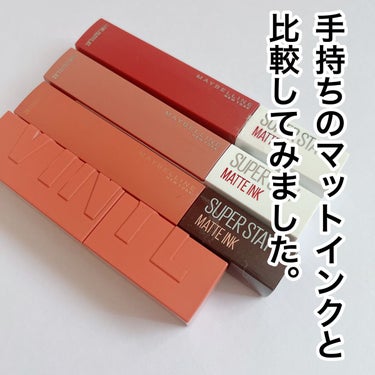 SPステイ ヴィニルインク/MAYBELLINE NEW YORK/口紅を使ったクチコミ（3枚目）