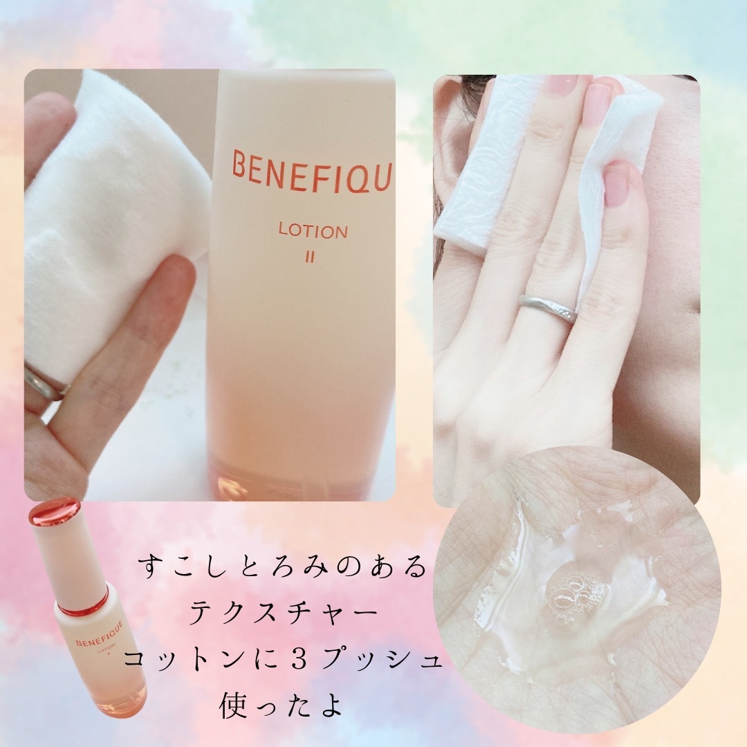 ベネフィーク ローションⅡ/BENEFIQUE/化粧水を使ったクチコミ（3枚目）