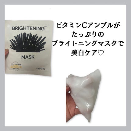 ブライトニングマスク/TREATIS/シートマスク・パックを使ったクチコミ(5枚目)