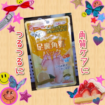 足裏角質パック グレープフルーツの香り/EVERYYOU/レッグ・フットケアを使ったクチコミ(1枚目)