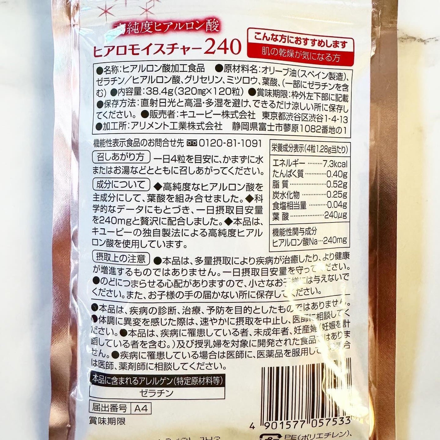 ヒアロモイスチャー240/キユートピア/美容サプリメントを使ったクチコミ(4枚目)