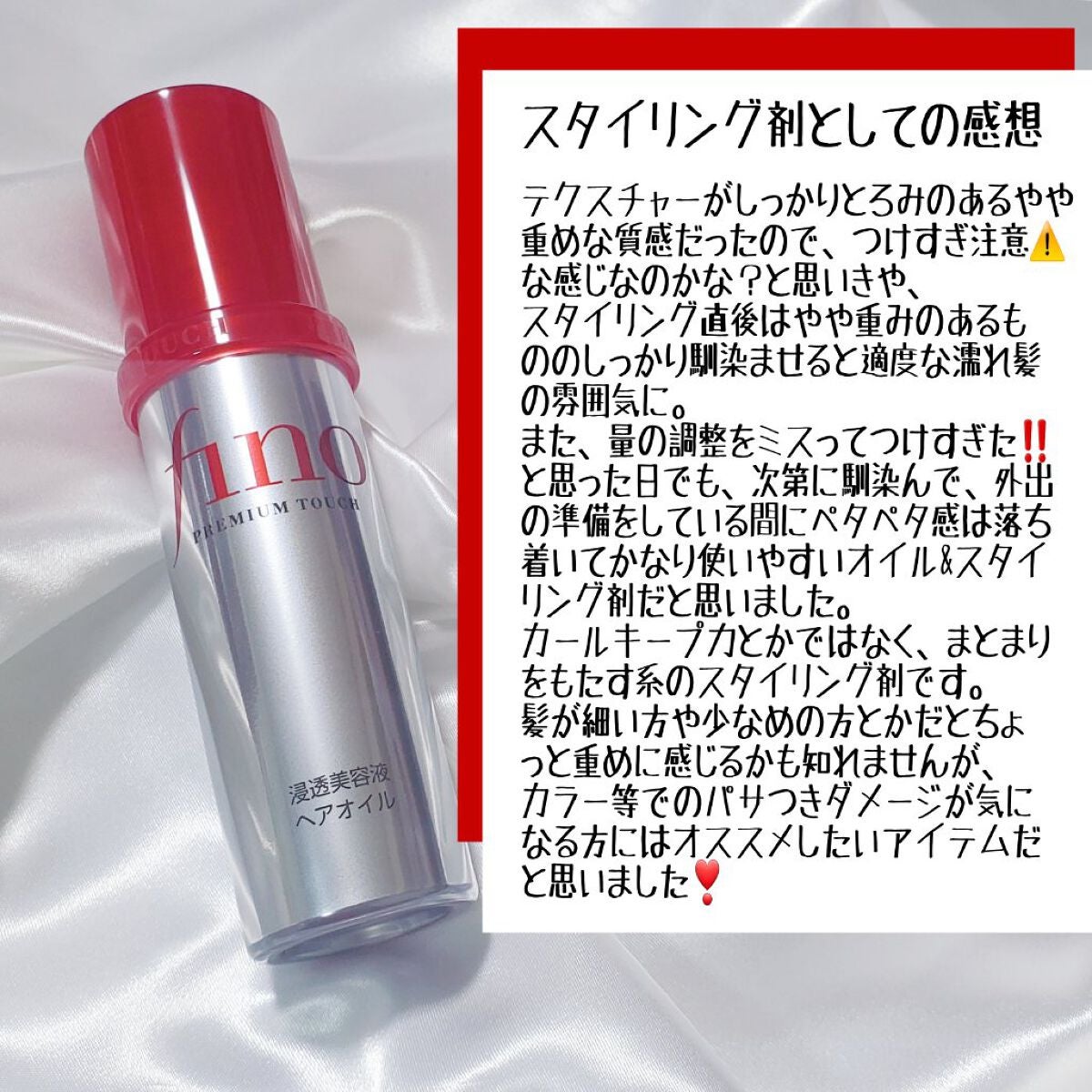 フィーノ プレミアムタッチ 濃厚美容液ヘアオイル/フィーノ/ヘアオイルを使ったクチコミ(3枚目)