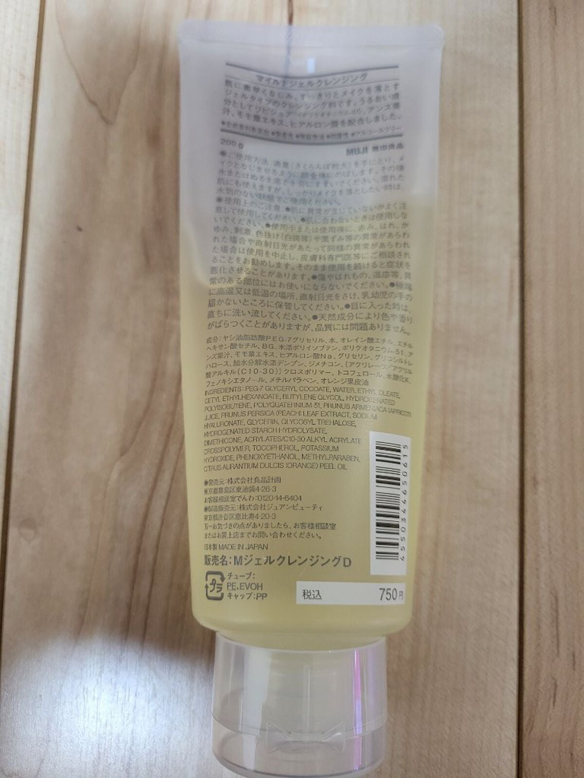 マイルドジェルクレンジング/無印良品/クレンジングジェルを使ったクチコミ(2枚目)