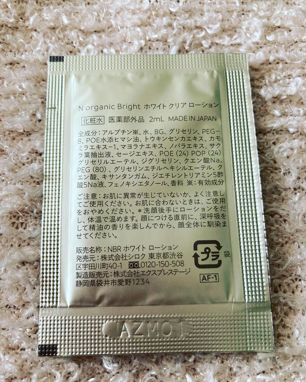 N organic Bright ホワイト クリア ローション/Ｎ organic/化粧水を使ったクチコミ（2枚目）