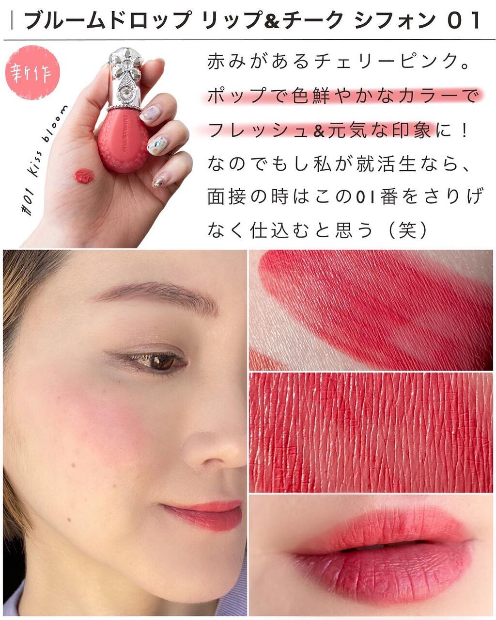 ジルスチュアート ブルームドロップ リップ&チーク シフォン/JILL STUART/リキッドチークを使ったクチコミ(6枚目)