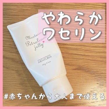 赤ちゃんから大人まで使えるワセリンご紹介✨


-----------------------------------------------

近江兄弟社
やわらかワセリン

内容量　60g

---