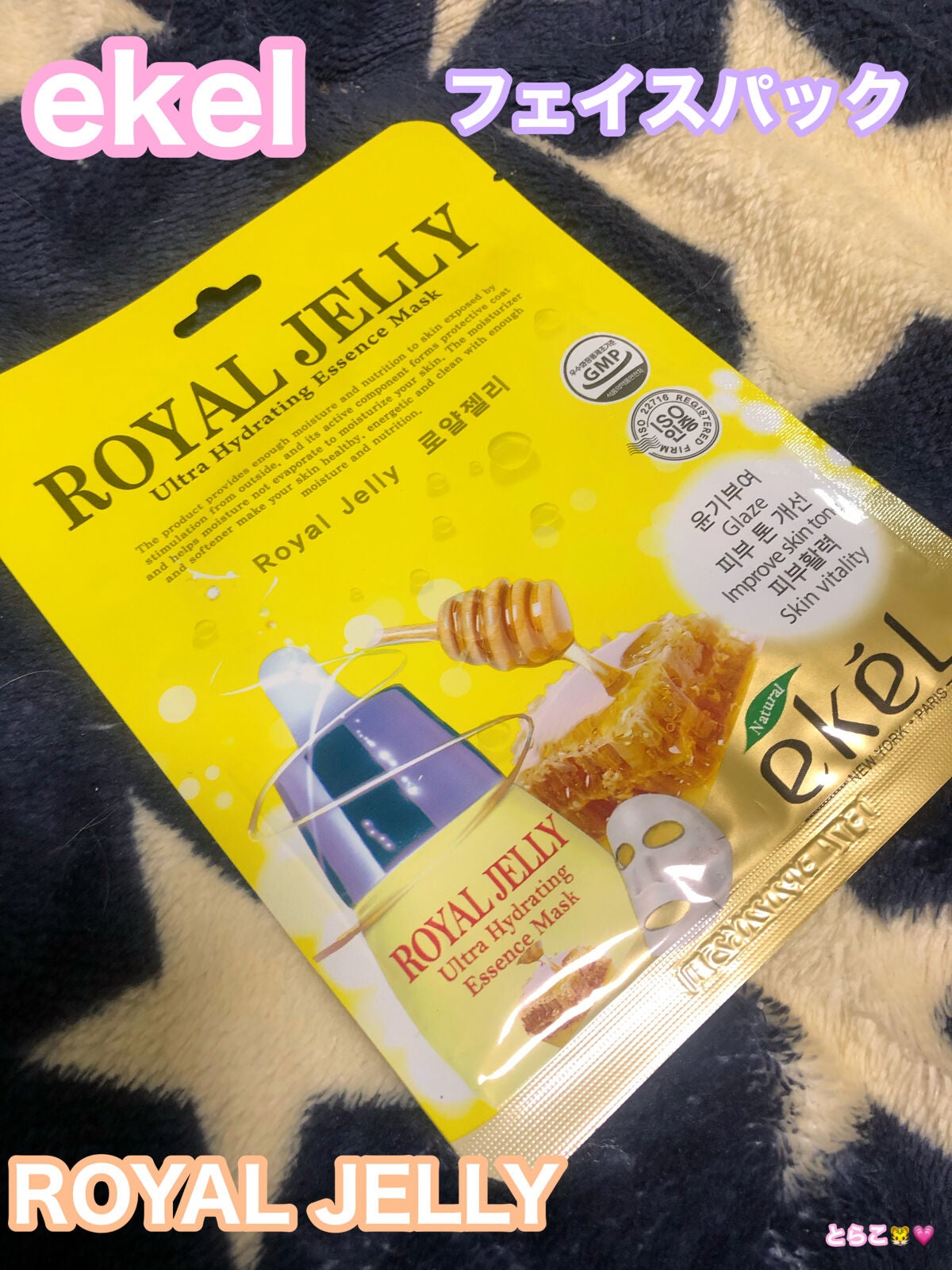 ekel フェイスパック /ekeL/シートマスク・パックを使ったクチコミ(1枚目)