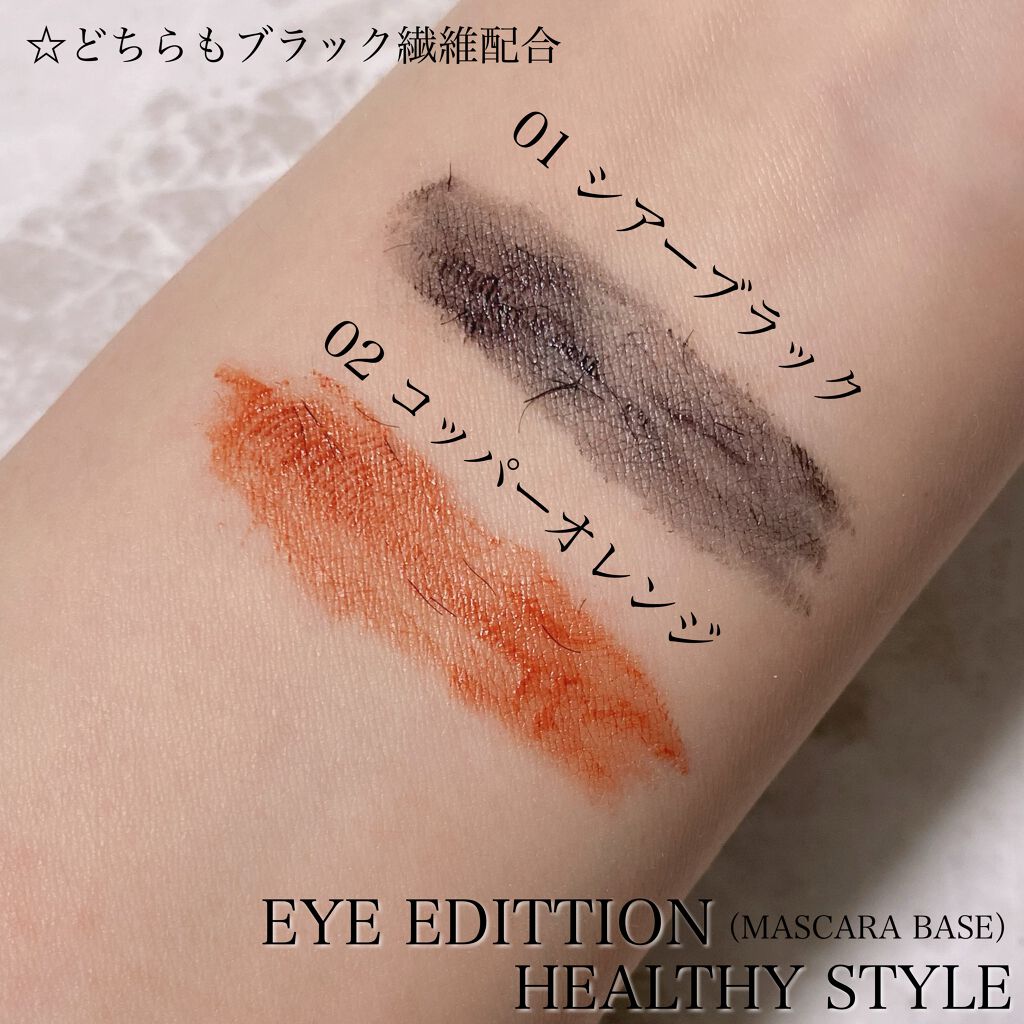 エテュセ アイエディション(マスカラベース)リッチスタイル/ヘルシースタイル/ettusais/マスカラ下地を使ったクチコミ(2枚目)