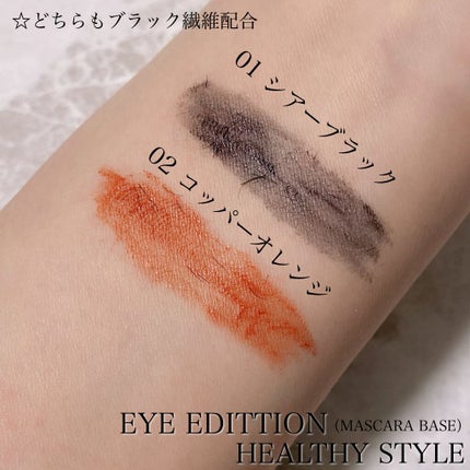エテュセ アイエディション(マスカラベース)リッチスタイル/ヘルシースタイル/ettusais/マスカラ下地を使ったクチコミ(2枚目)