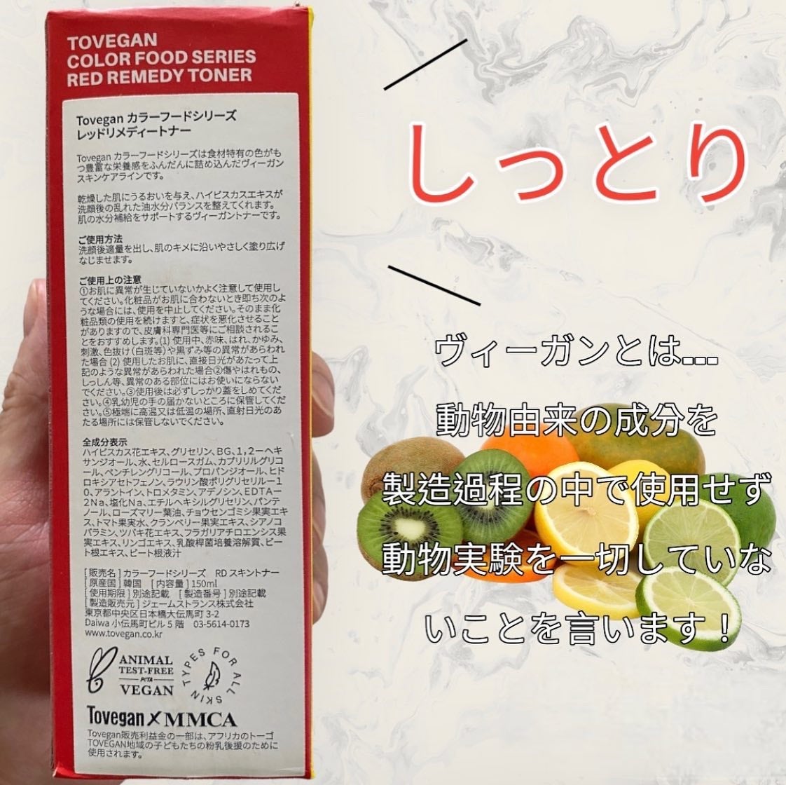カラーフードシリーズレッドリメディートナー/Tovegan/化粧水を使ったクチコミ(2枚目)