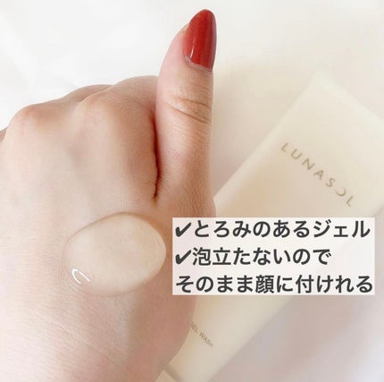 スムージングジェルウォッシュ/LUNASOL/その他洗顔料を使ったクチコミ(3枚目)