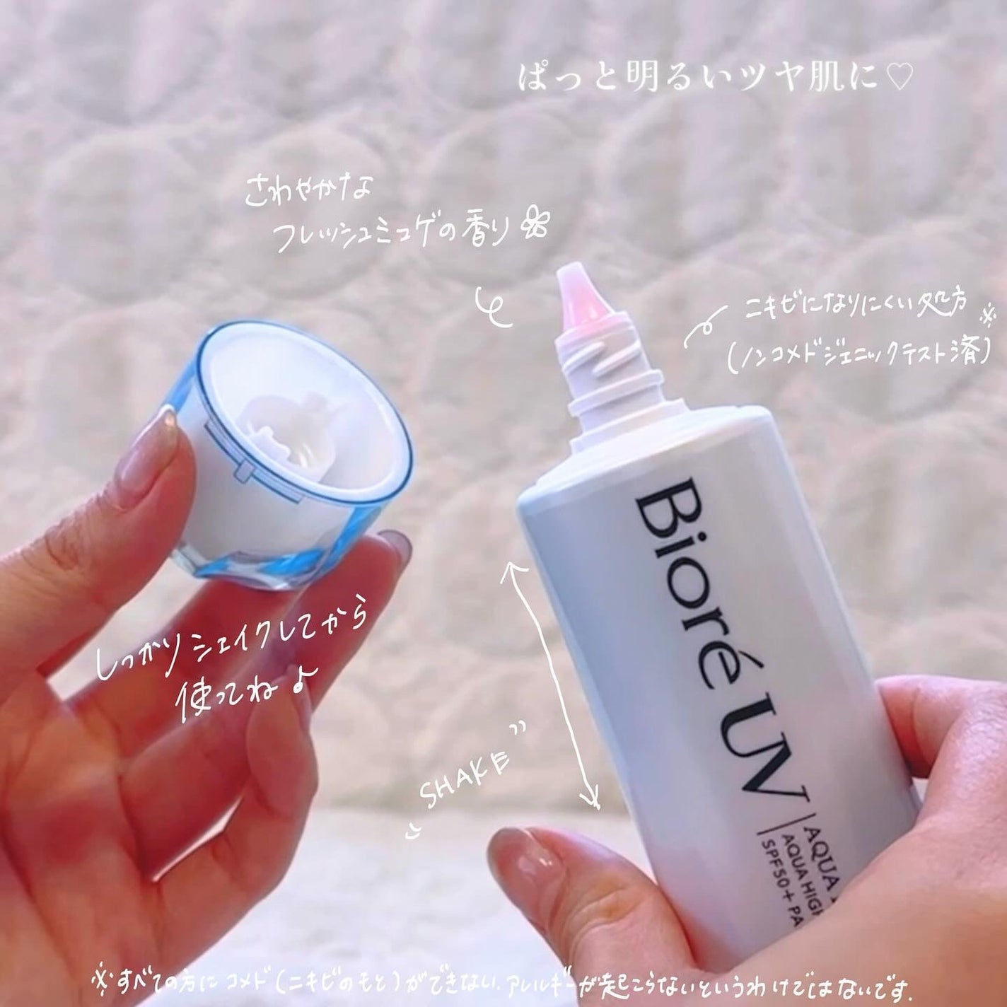 ビオレUV アクアリッチ アクアハイライトローション(水層ハイライトUV)/ビオレ/日焼け止めローションを使ったクチコミ(3枚目)